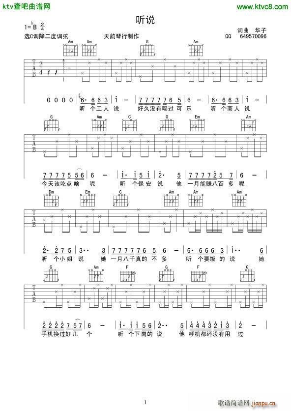 听说 C调(吉他谱)1