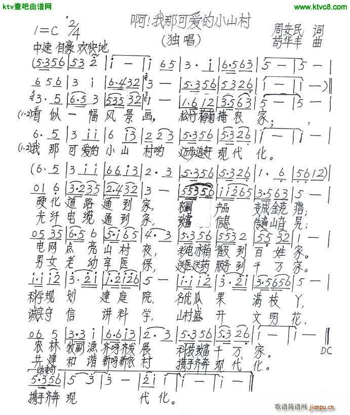 啊 我那可爱的小山村(吉他谱)1