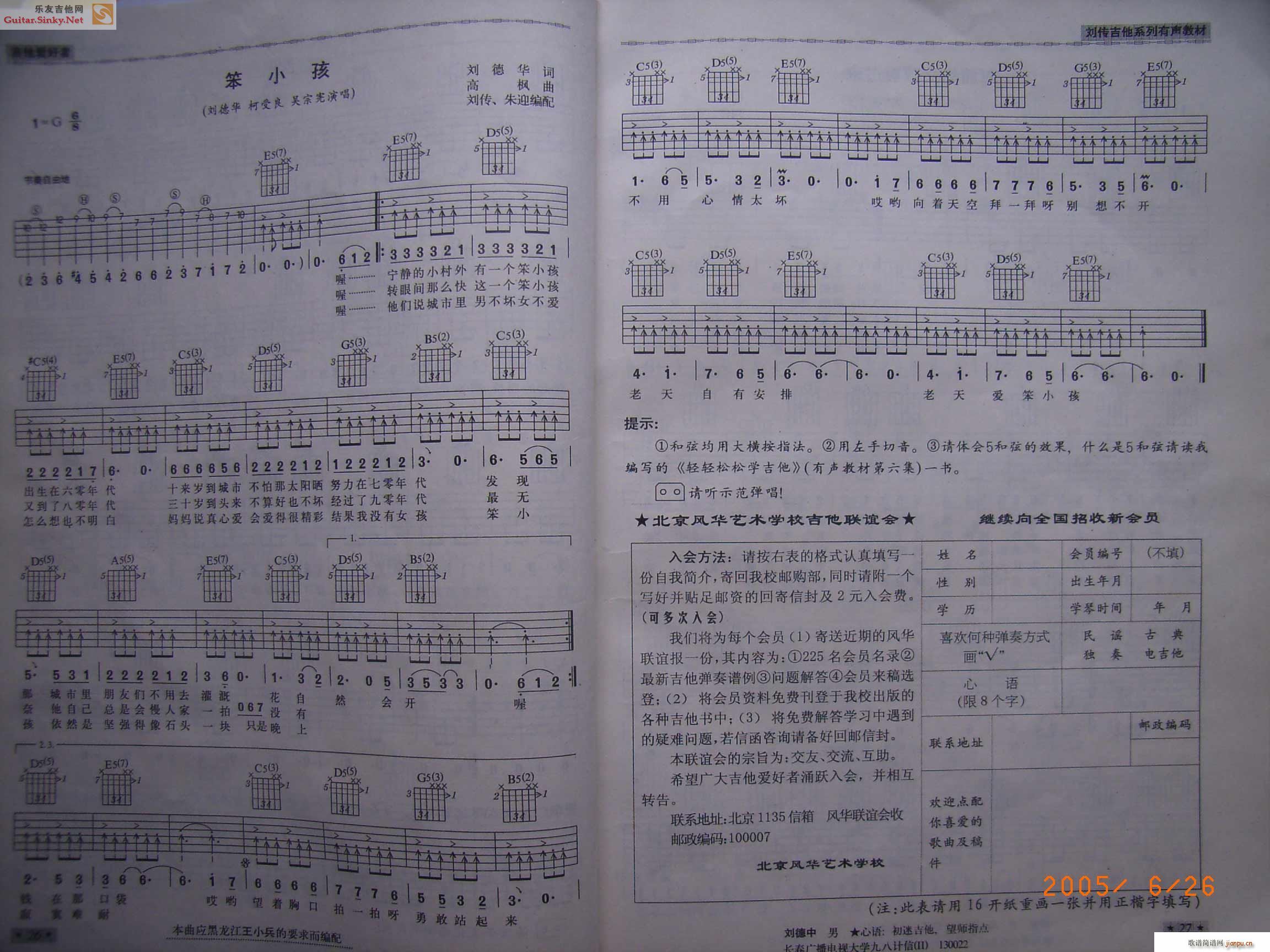 风华版 笨小孩(吉他谱)1