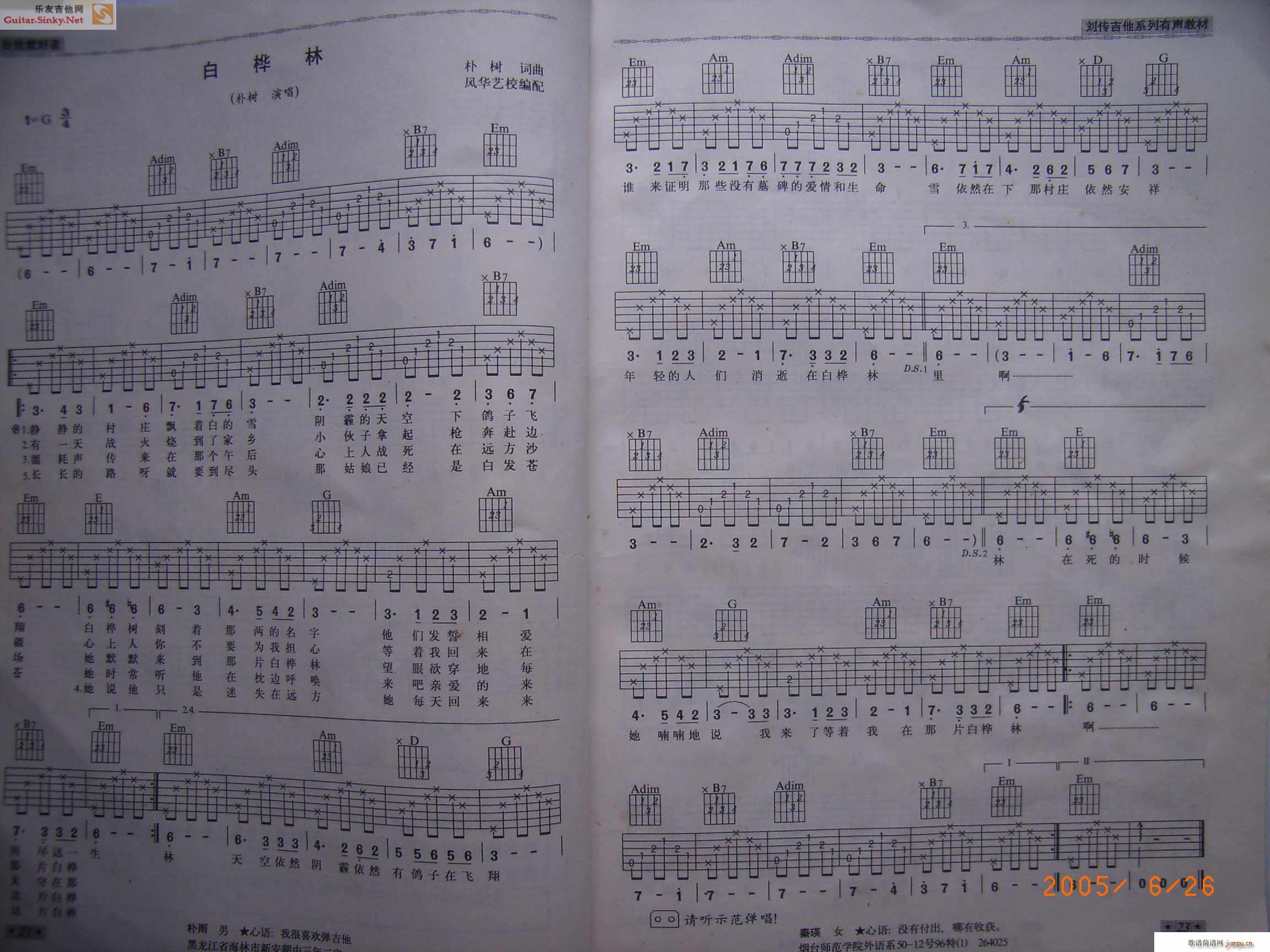 风华版 白桦林(吉他谱)1