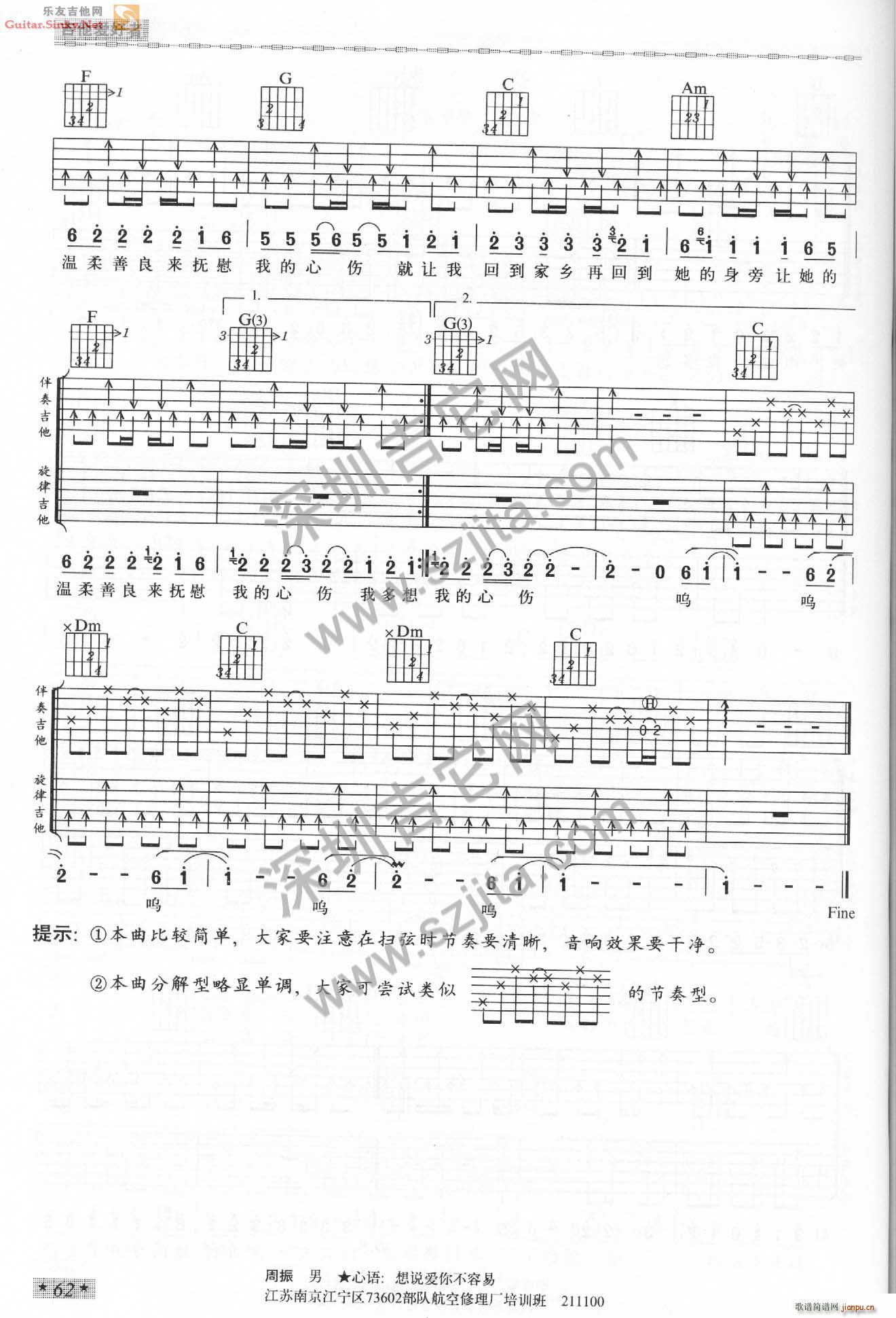 迷乡 三张 最完美版(吉他谱)3