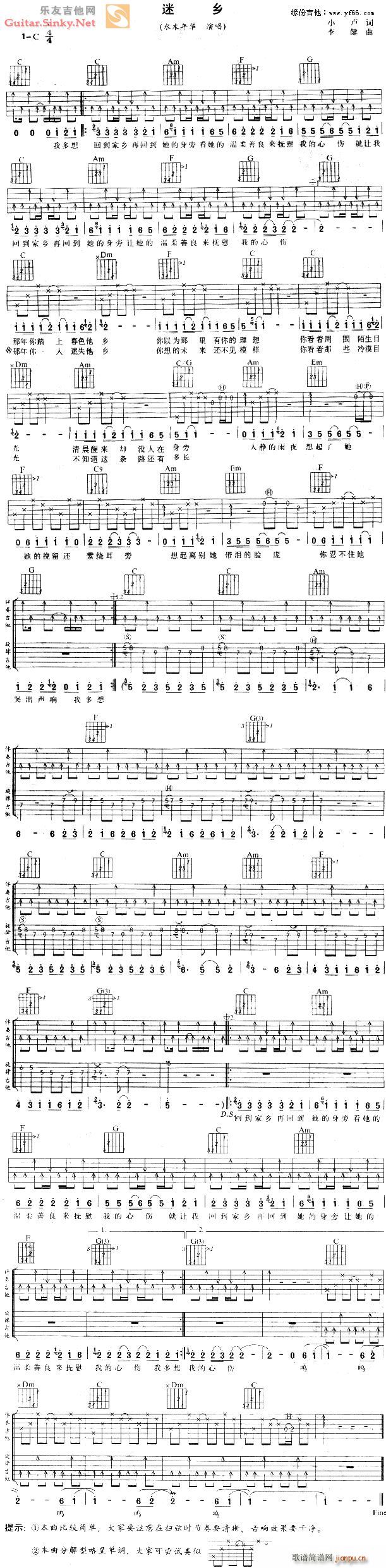 迷乡 在他乡(吉他谱)1