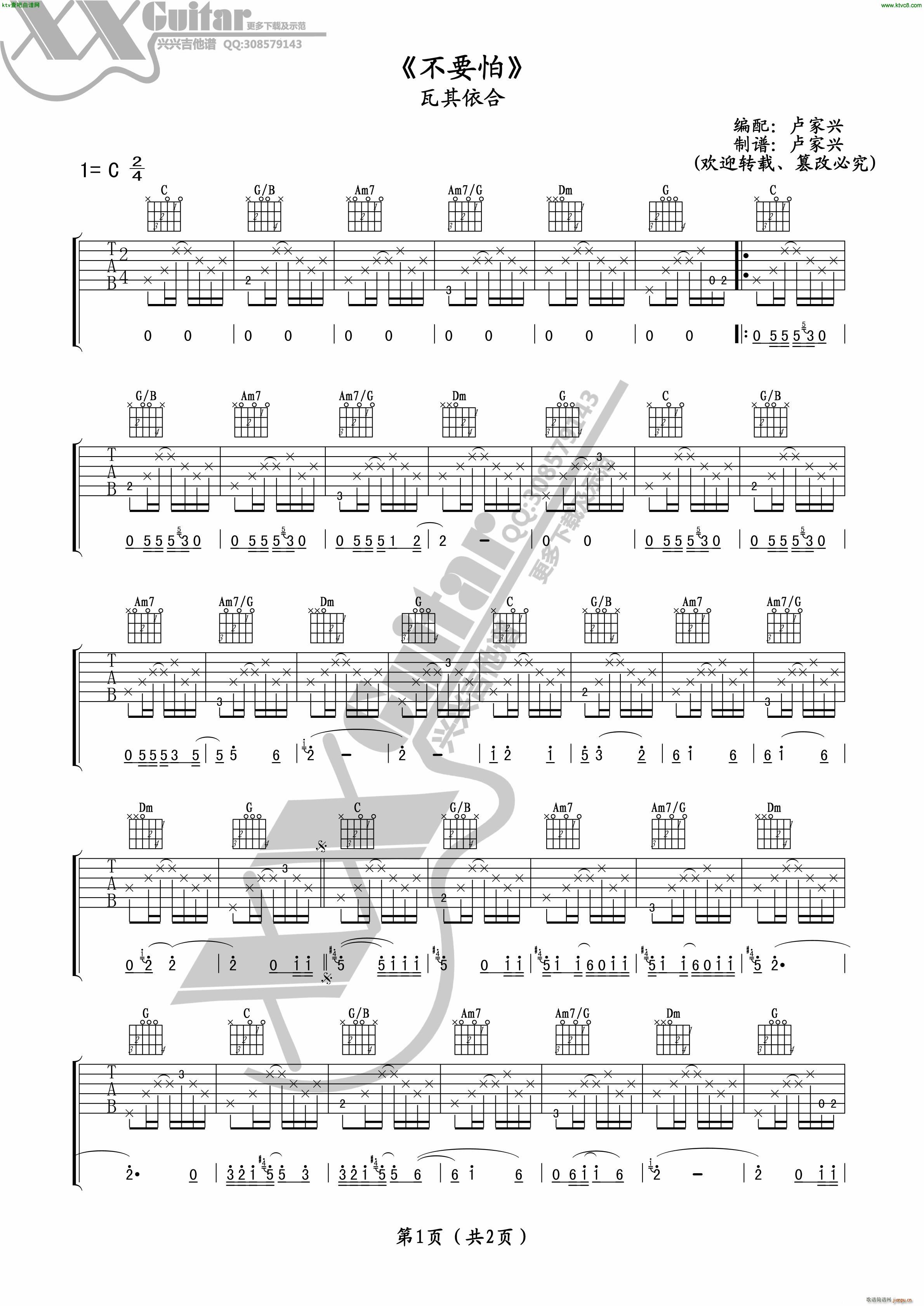 不要怕 阿杰鲁(吉他谱)1