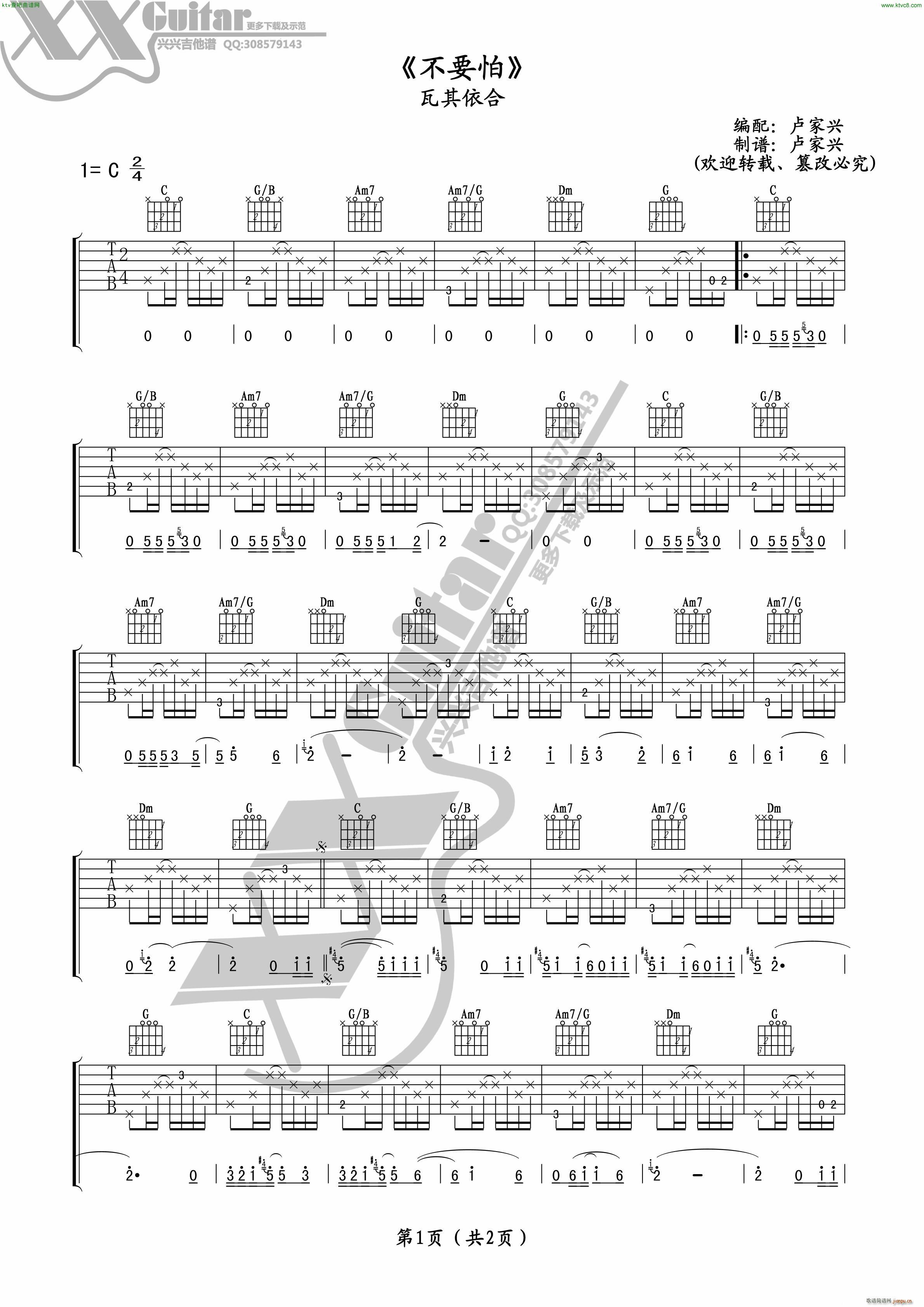 不要怕 阿杰鲁 吉克隽逸吉他(吉他谱)1