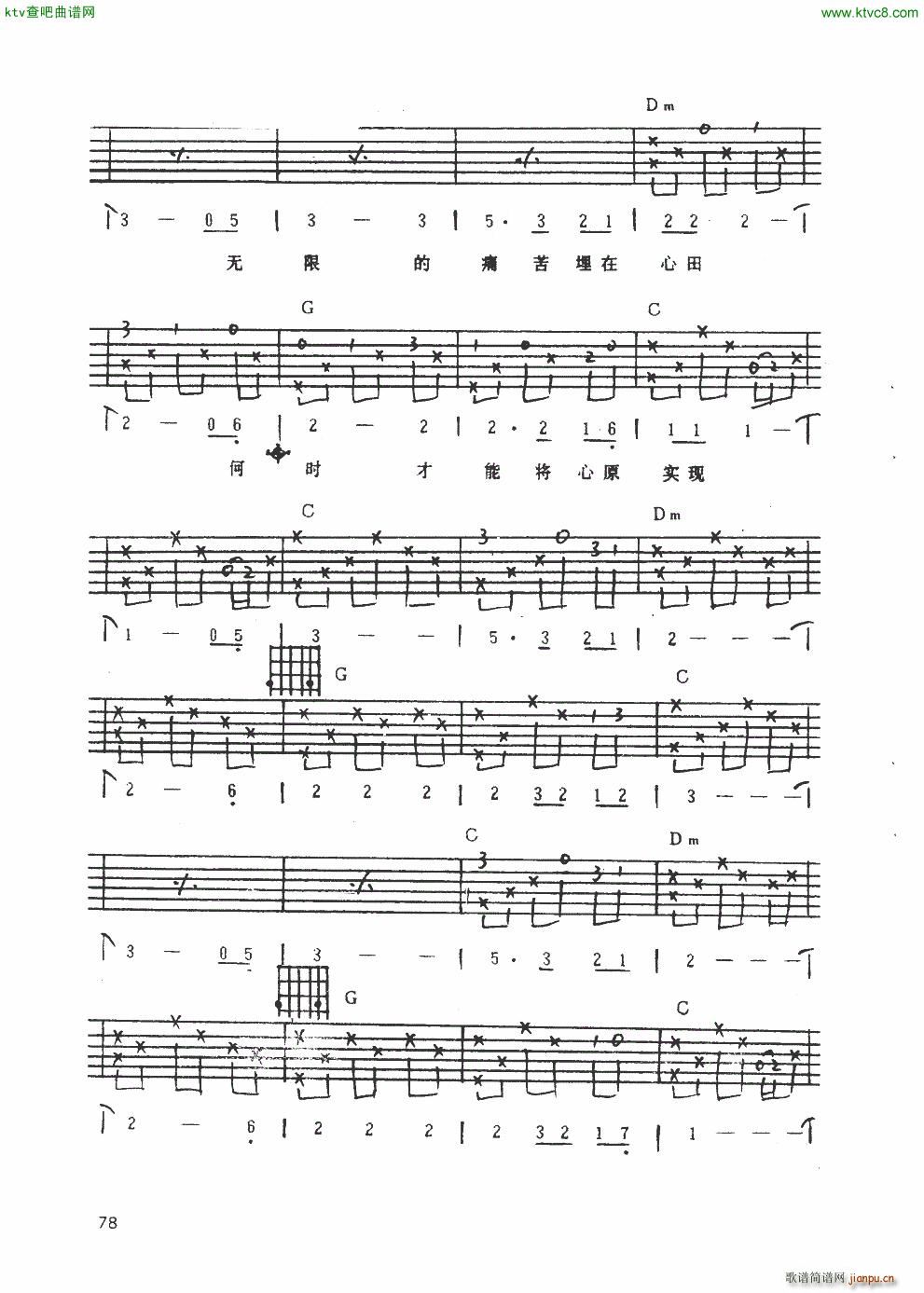 子夜徘徊 民谣弹唱(吉他谱)3