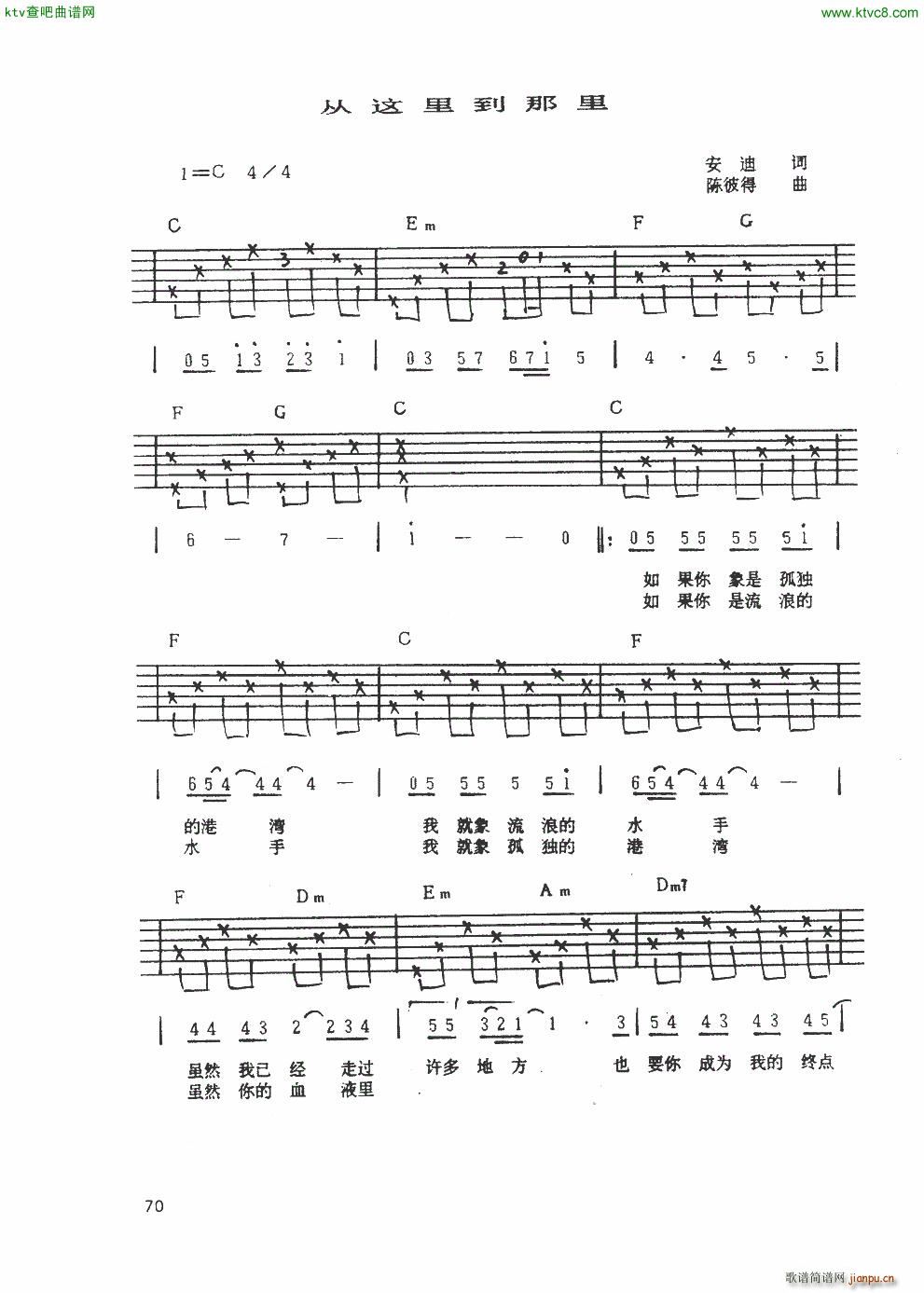 从这里到那里(吉他谱)1