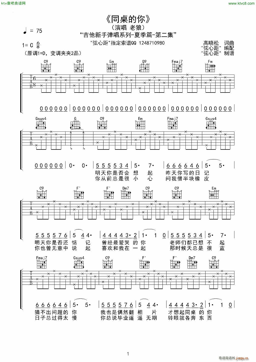 同桌的你 高清(吉他谱)1