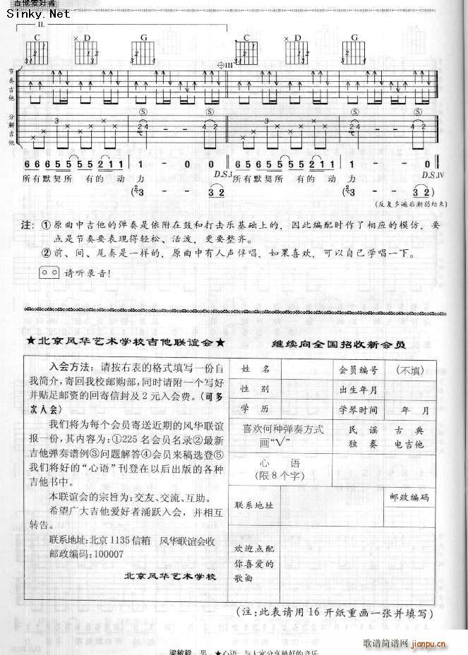 深呼吸 双吉他 简单版(吉他谱)3