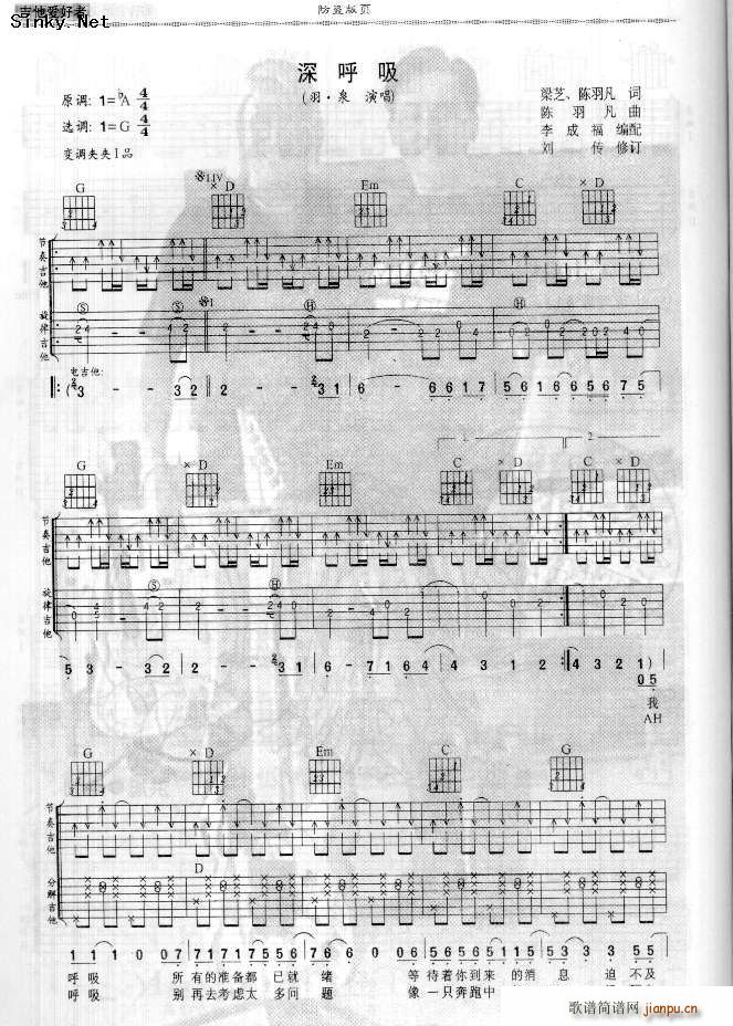 深呼吸 双吉他 简单版(吉他谱)1