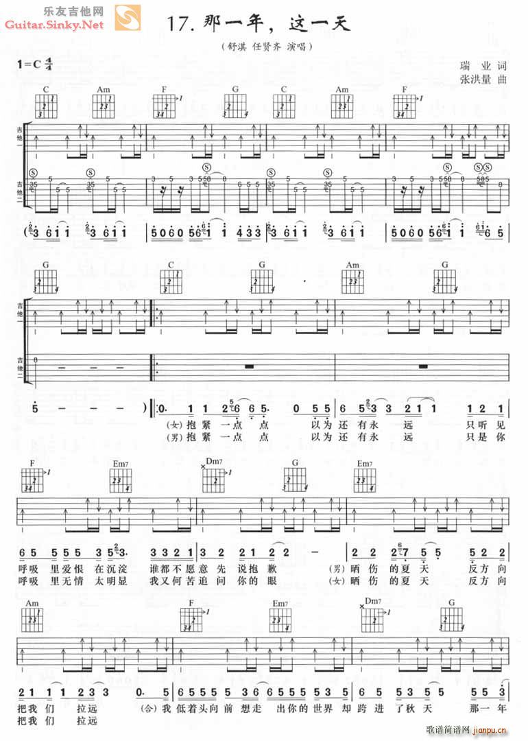 那一天 这一年(吉他谱)1