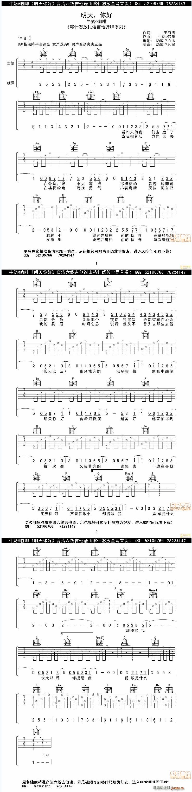 明天 你好高清六线(吉他谱)1