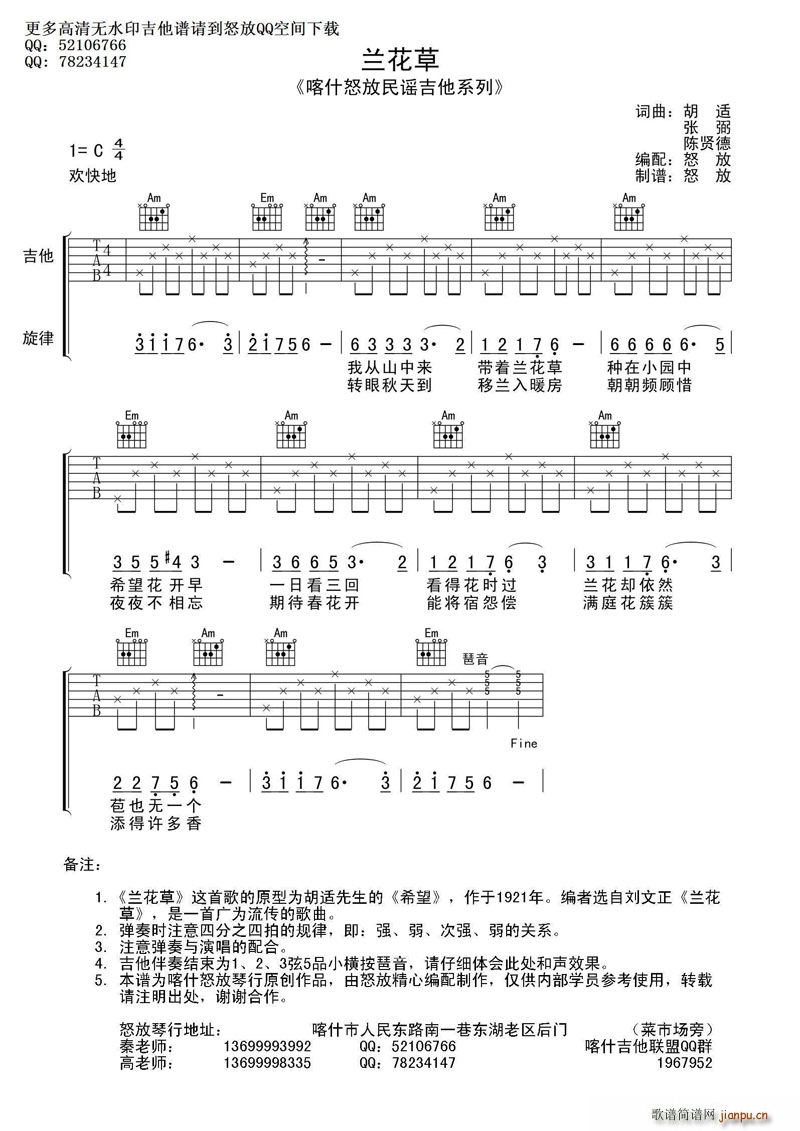 兰花草 喀什怒放(吉他谱)1