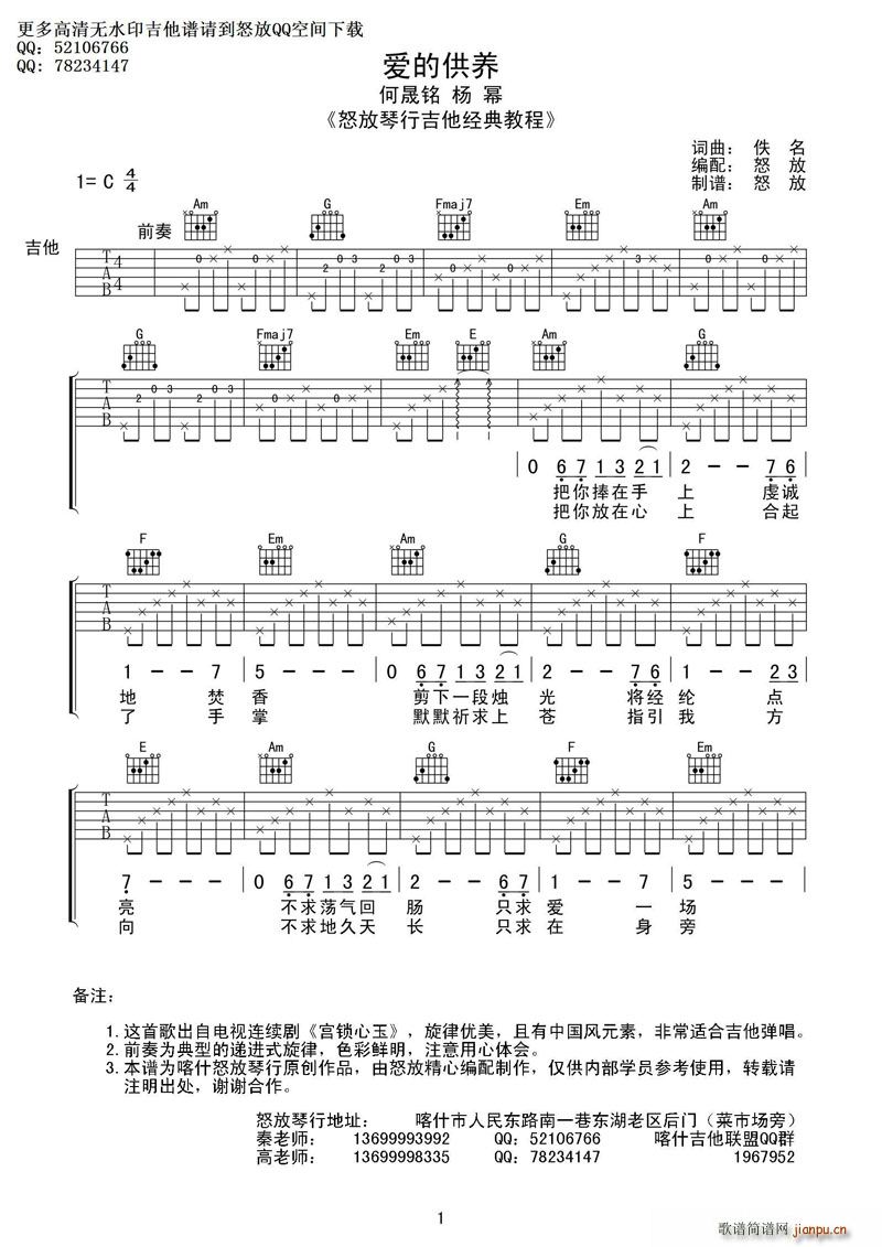 爱的供养 喀什怒放(吉他谱)1