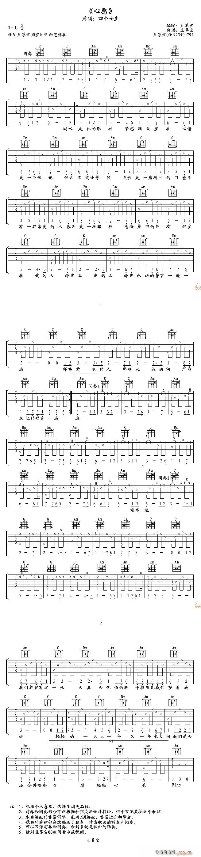 心愿 适合初学者(吉他谱)1