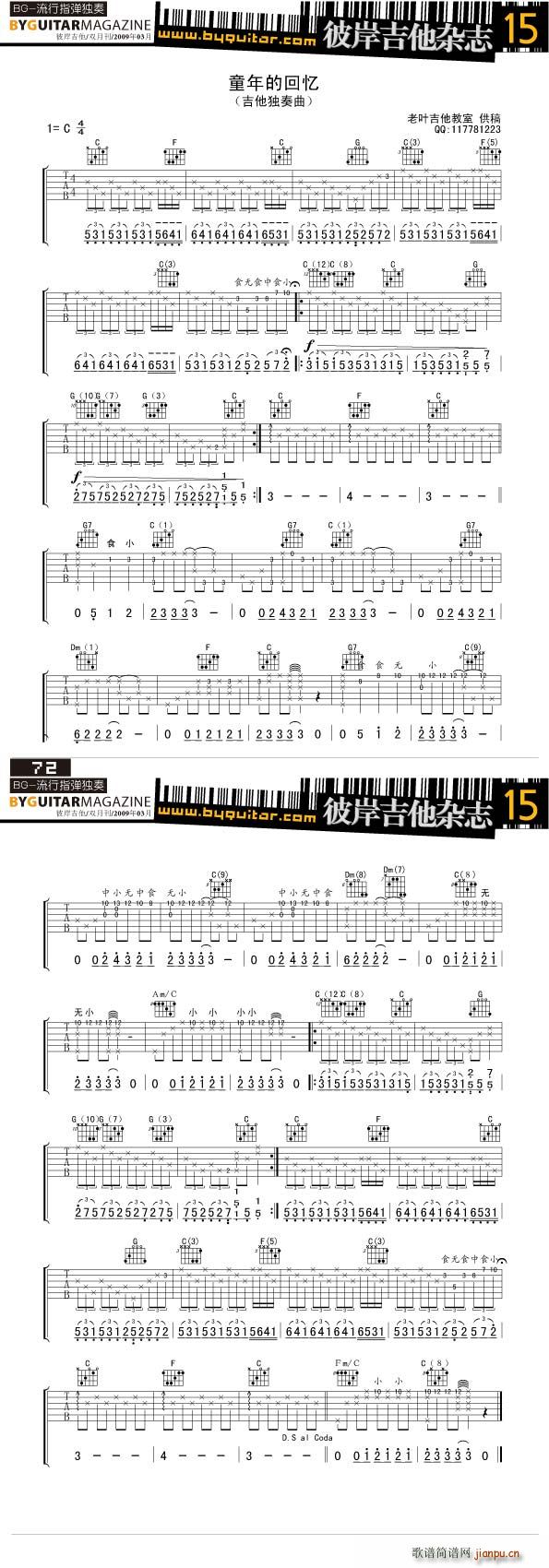 童年的回忆 独奏(吉他谱)1