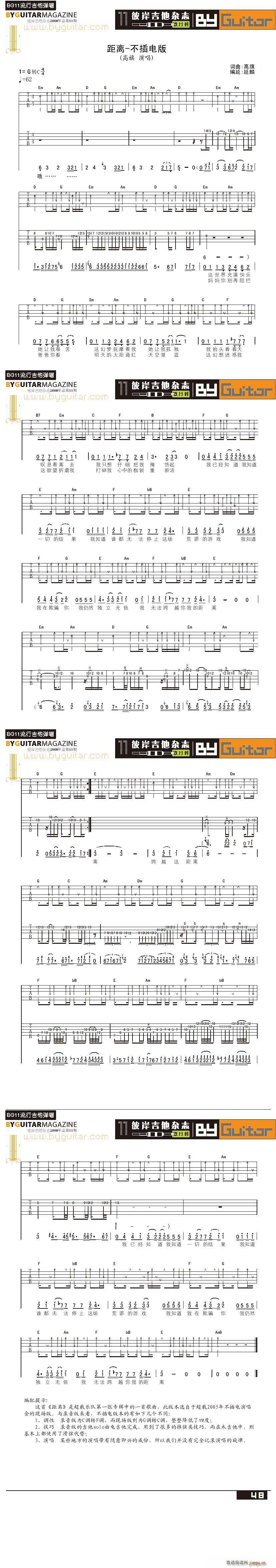 距离 不插电版(吉他谱)1