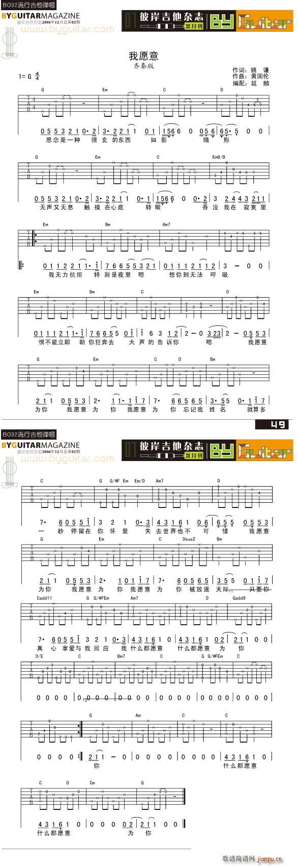 我愿意 齐秦版(吉他谱)1