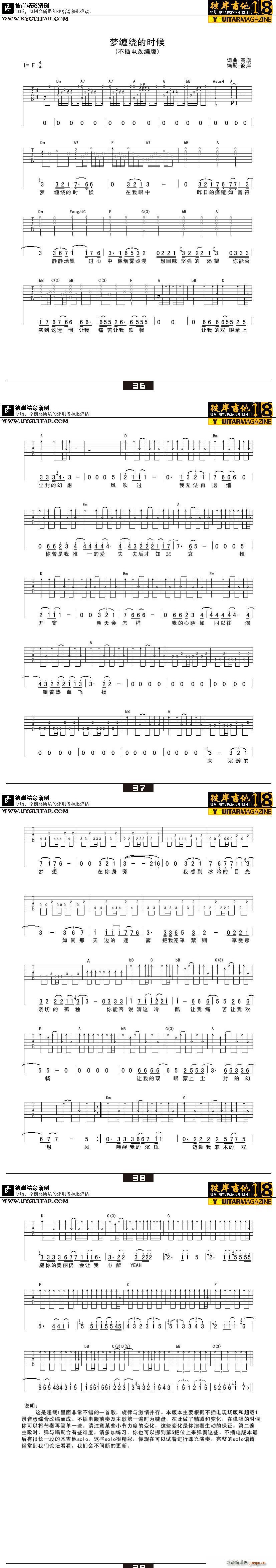 梦缠绕的时候 不插电改编版(吉他谱)1