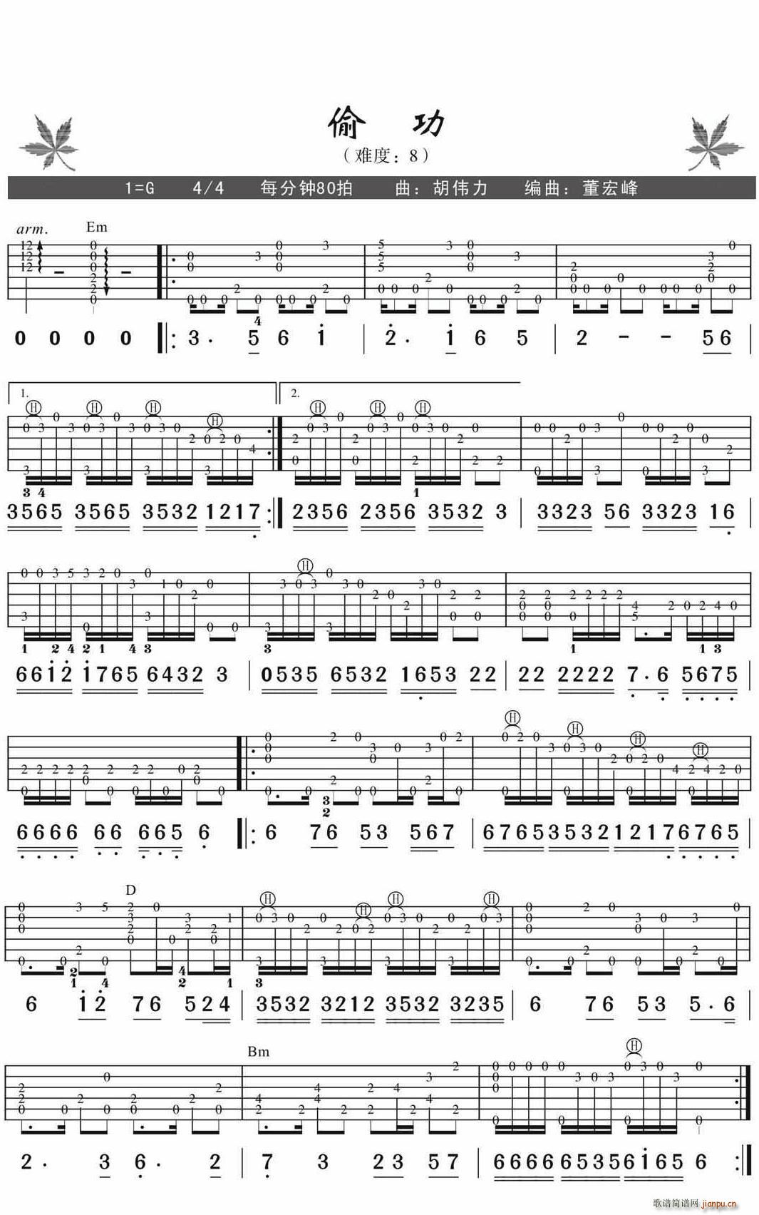 偷功 红枫版(吉他谱)1