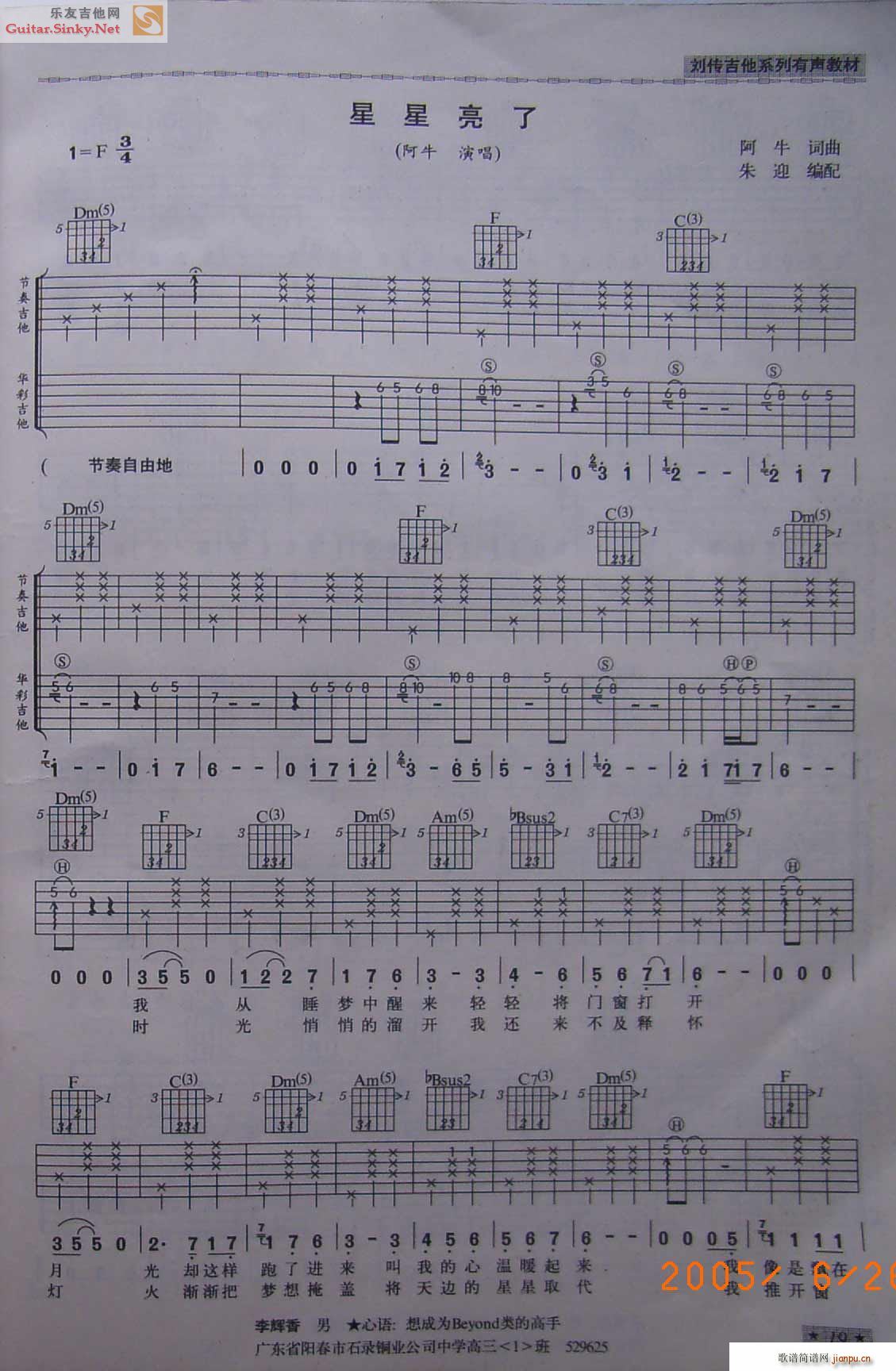 风华版 星星亮了(吉他谱)1