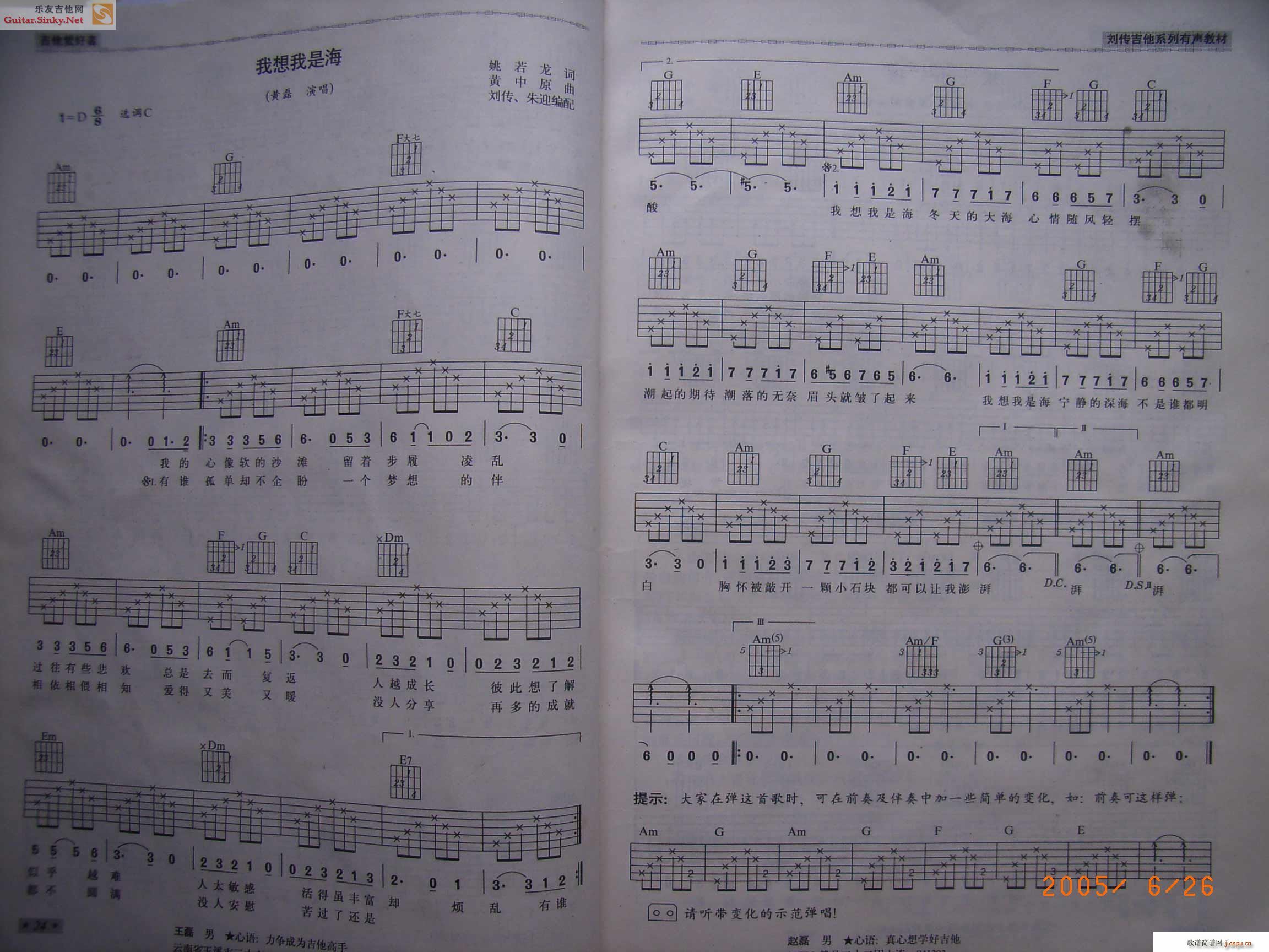 风华版 我想我是海(吉他谱)1