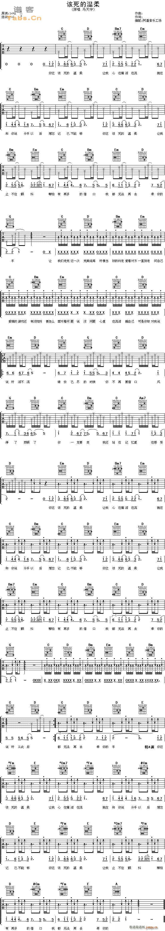 该死的温柔 完美版(吉他谱)1
