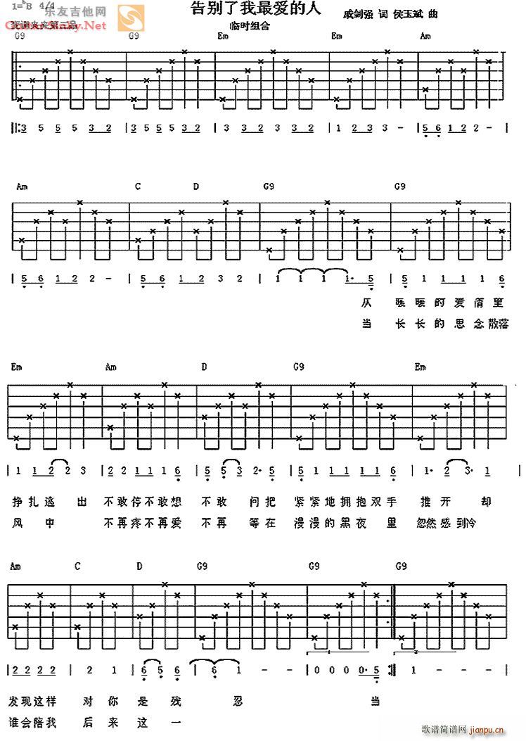告别了我最爱的人 网络歌手(吉他谱)1