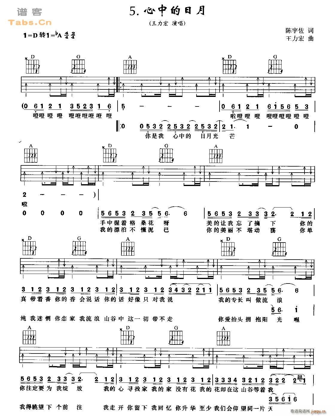 心中的日月 吉他弹唱上榜金曲(吉他谱)1