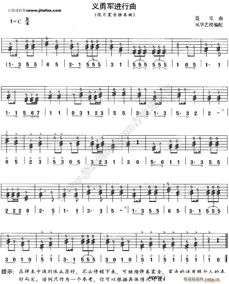 独奏 义勇军进行曲(吉他谱)1