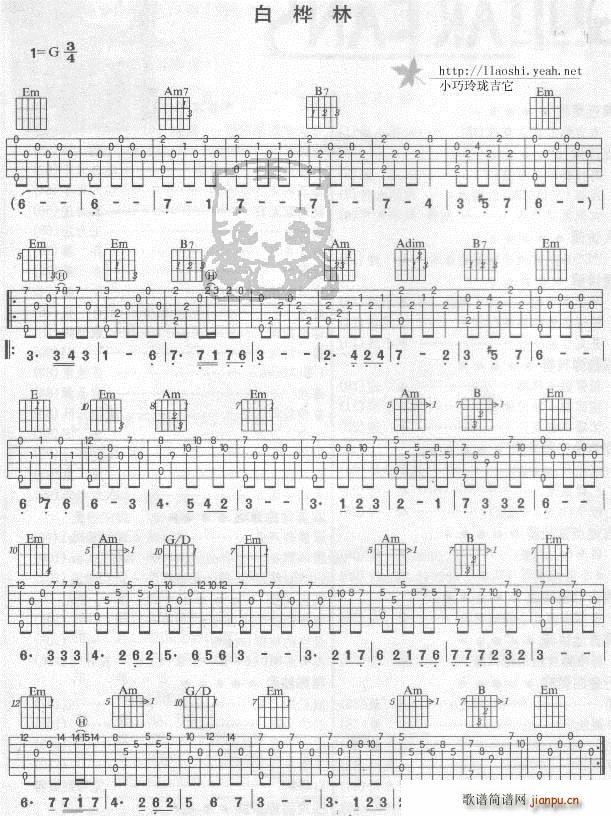 白桦林 独奏(吉他谱)1