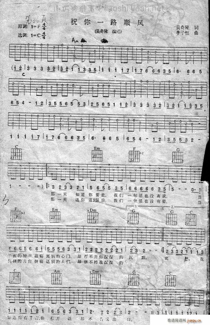 祝你一路顺风 弹唱版(吉他谱)1