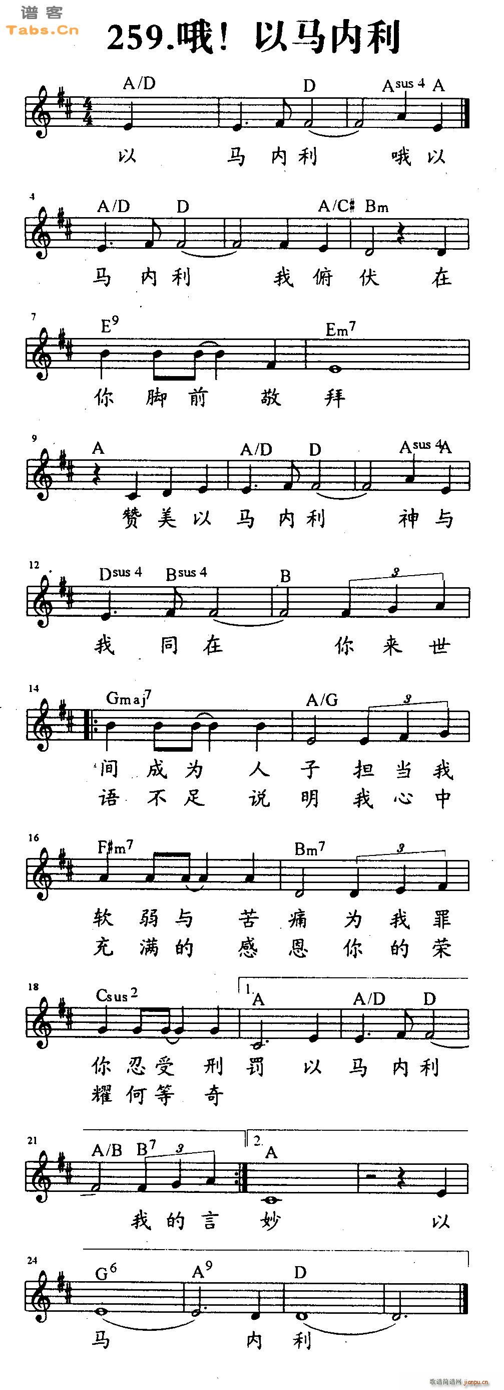 哦 以马内利(吉他谱)1