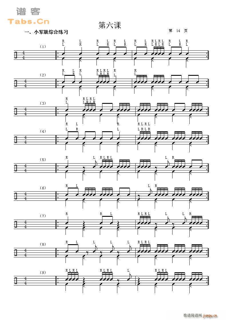 鼓的基础教程 第六课(吉他谱)1