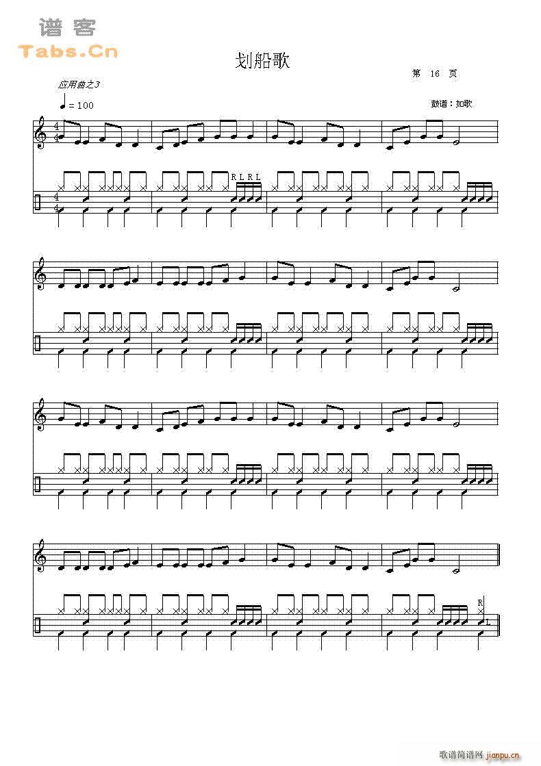 鼓的基础教程 第六课(吉他谱)3