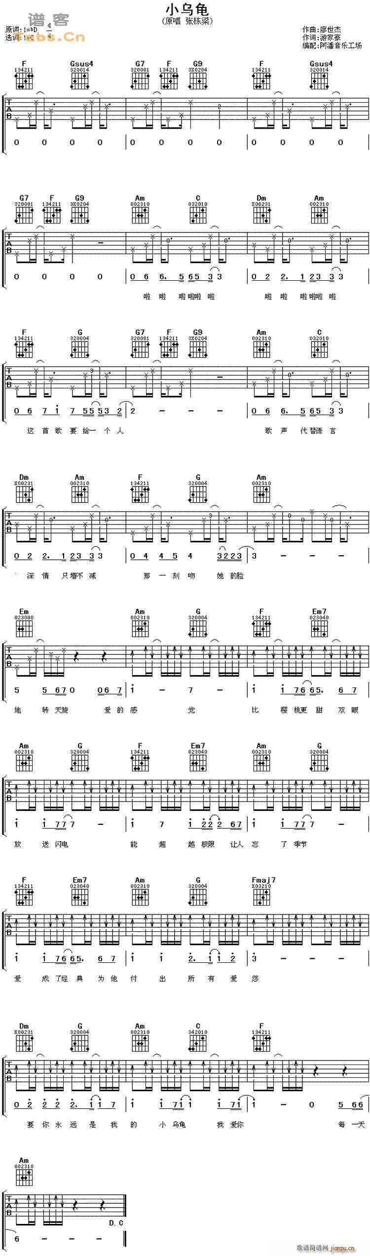 小乌龟 六线 经典版(吉他谱)1