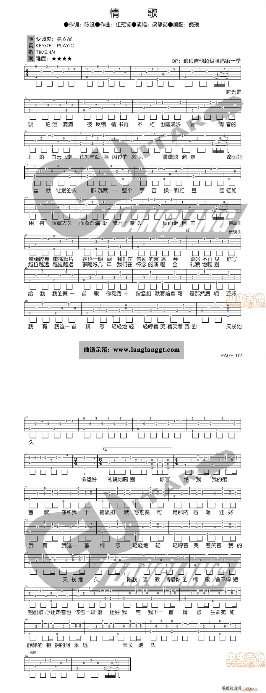 情歌 余杨老师编配(吉他谱)1