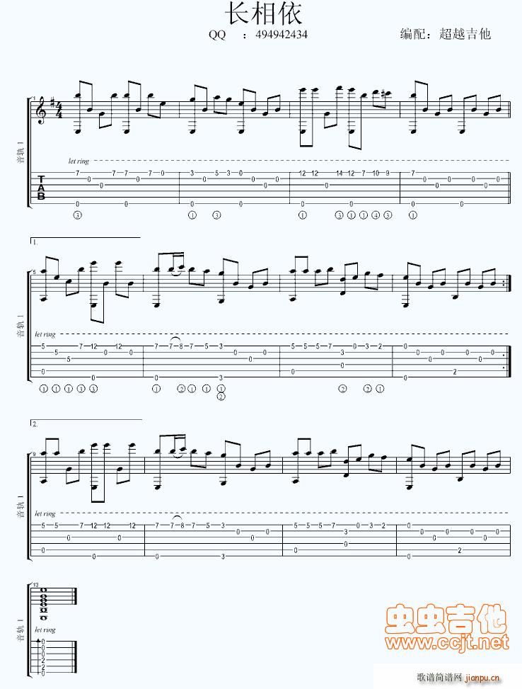 长相依 指弹(吉他谱)1