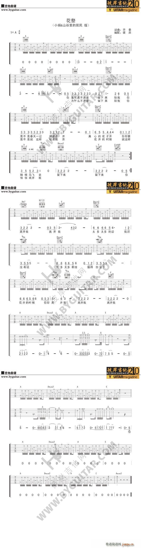 花祭 山谷里的居民(吉他谱)1