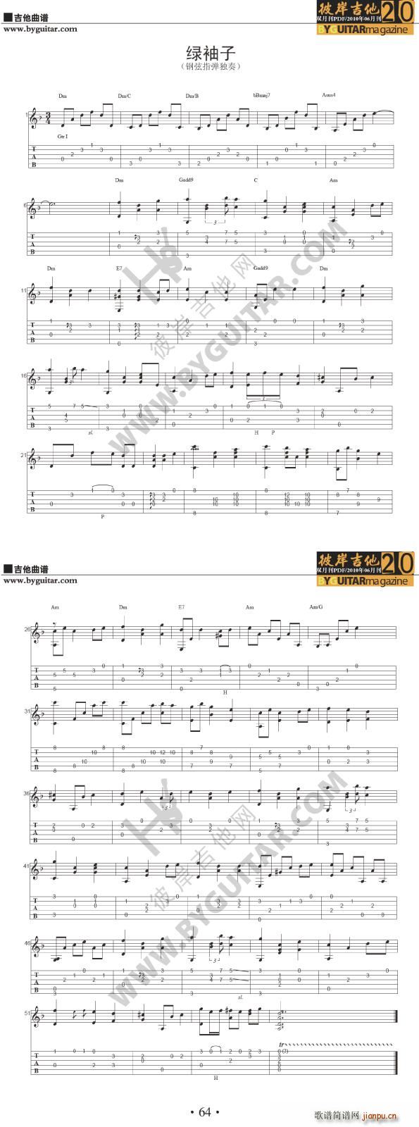 绿袖子 独奏(吉他谱)1
