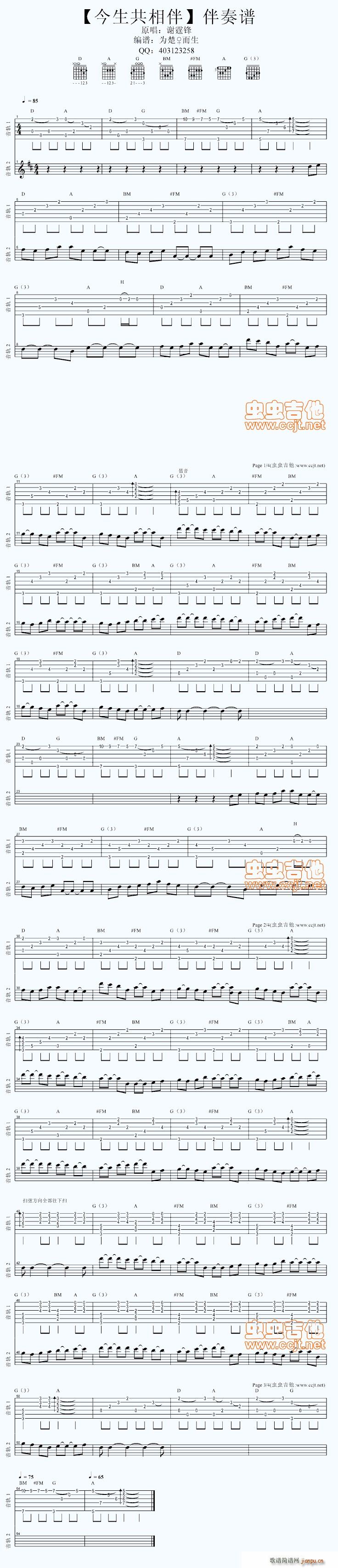 今生共相伴 伴奏谱(吉他谱)1