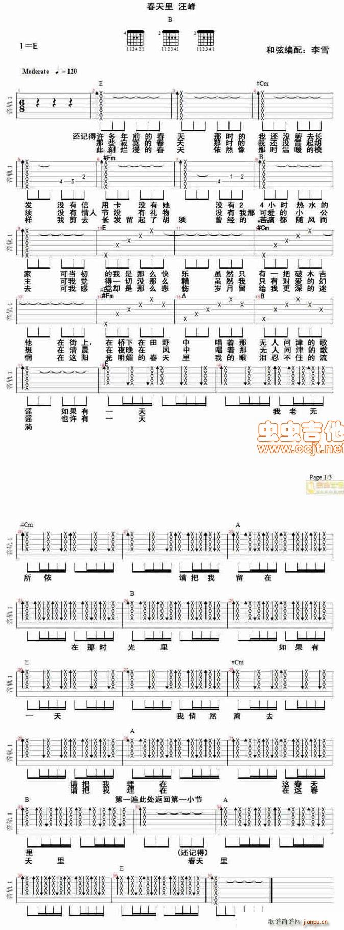 春天里 基本原版(吉他谱)1