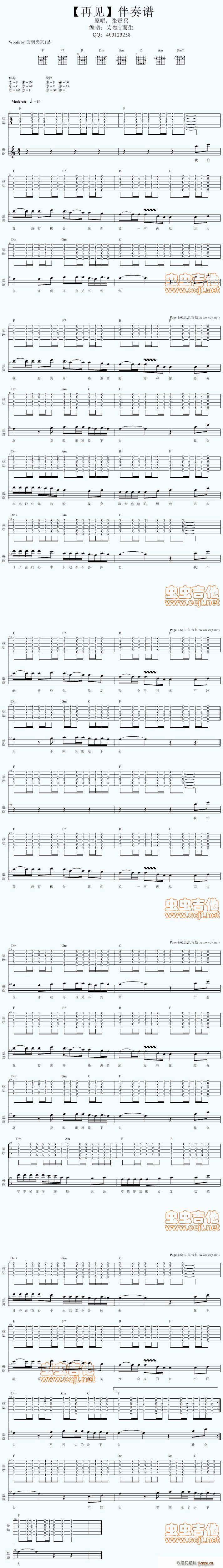 再见 伴奏 不错哦(吉他谱)1