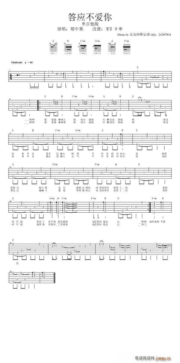 答应不爱你 单吉他版(吉他谱)1
