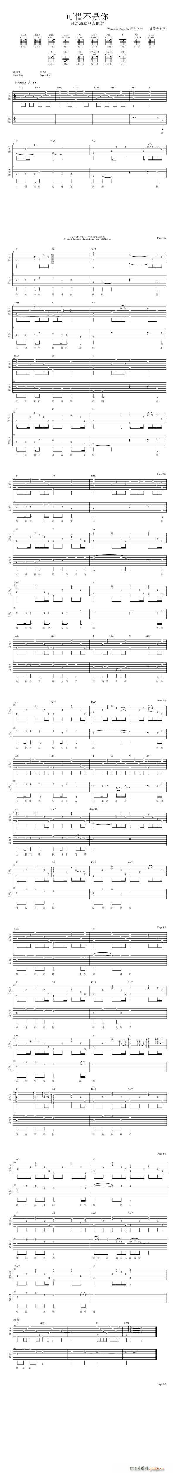 可惜不是你 单吉他(吉他谱)1