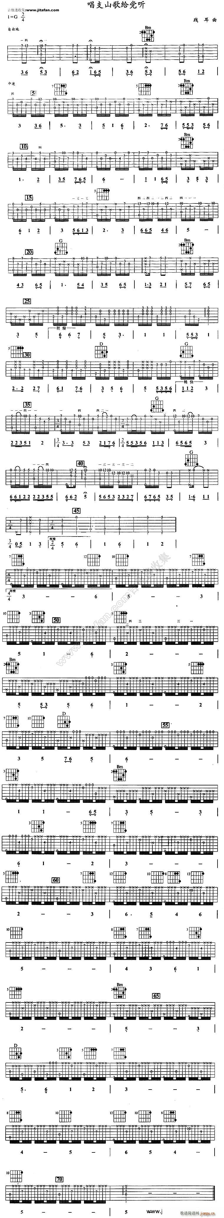 唱支山歌给党听 中国民歌(吉他谱)1
