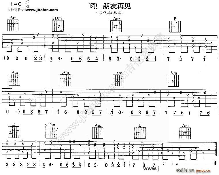 啊 朋友再见 民族歌曲(吉他谱)1