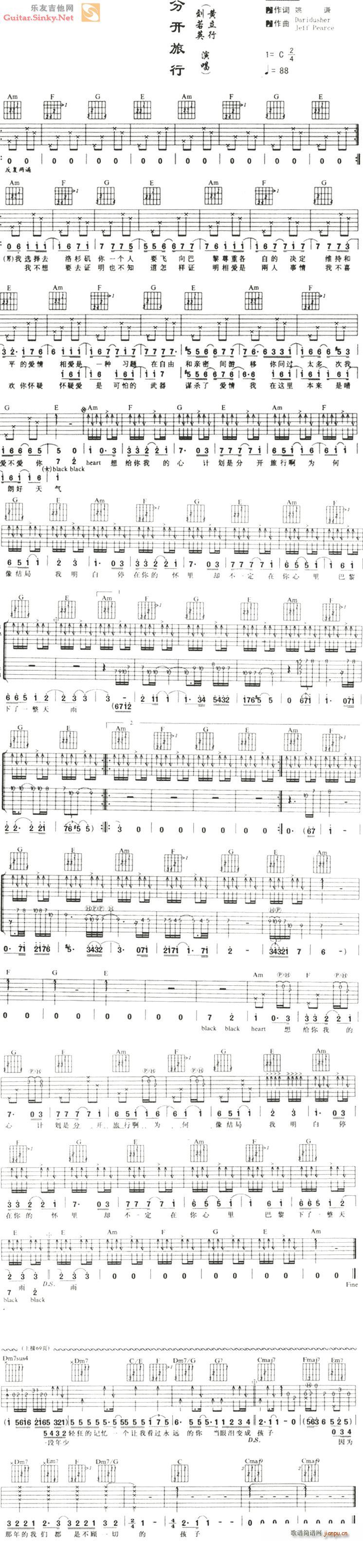 分开旅行 超值版(吉他谱)1