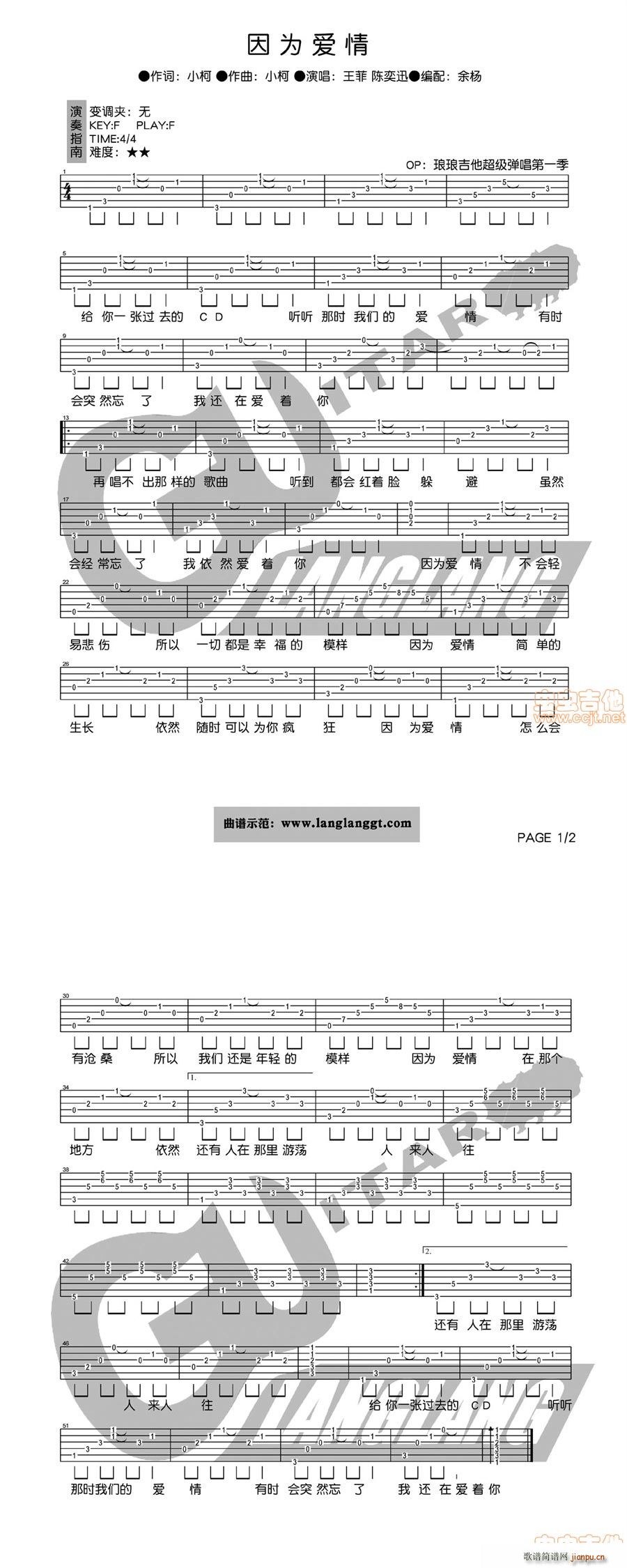 因为爱情 余杨老师编配(吉他谱)1
