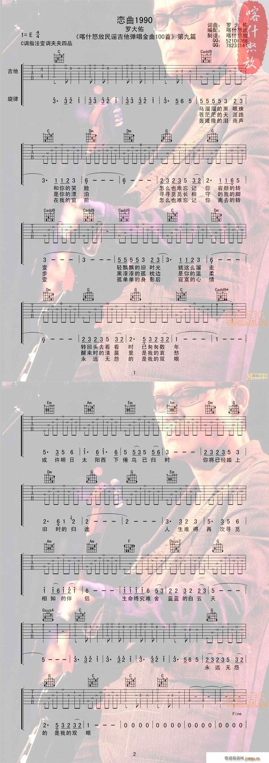 恋曲1990 喀什怒放(吉他谱)1