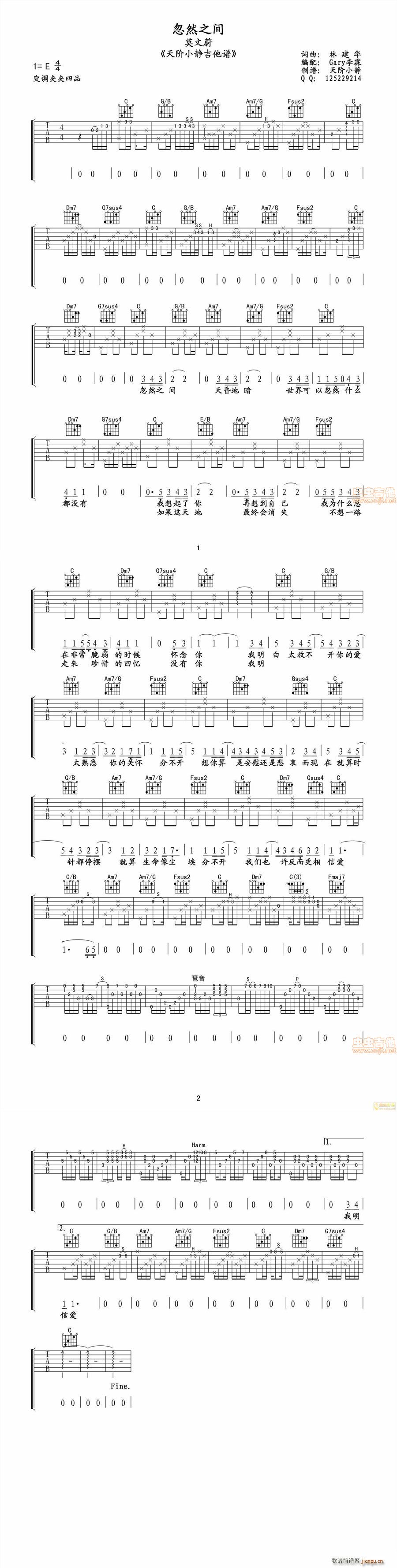 忽然之间 Gary李霖版(吉他谱)1
